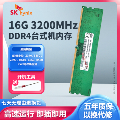 海力士DDR4台式机高效提速