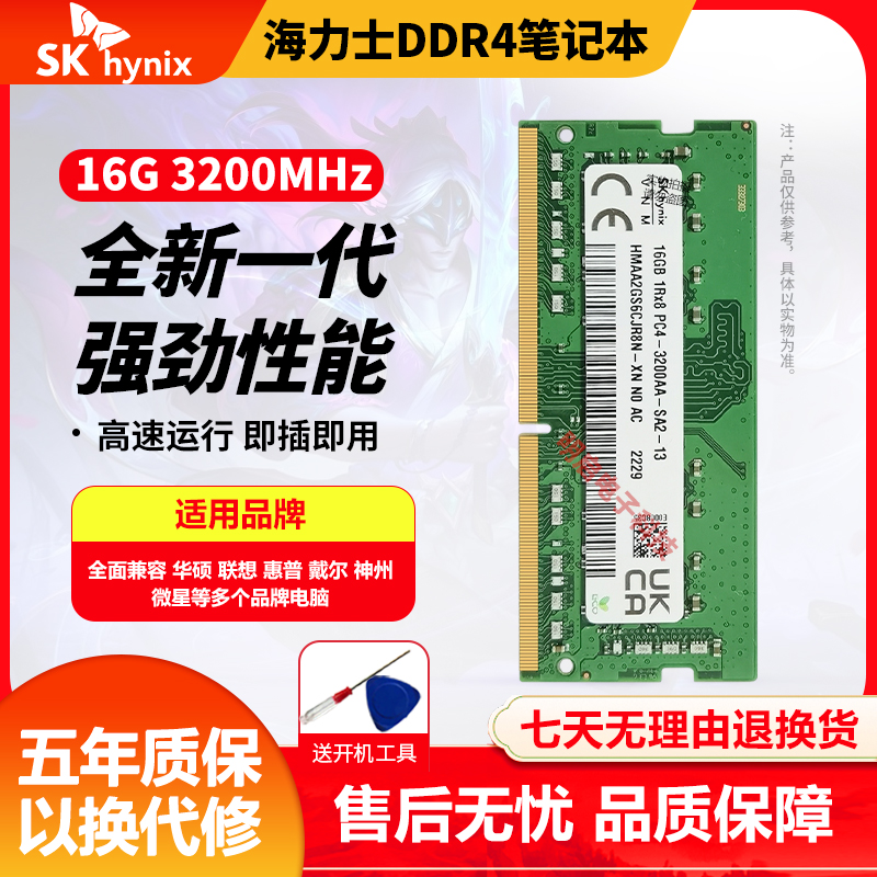 SK 海力士笔记本内存条DDR4 16G 32G 3200 CJR颗粒 超频4代内存