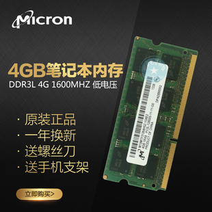 1600 低电压 HP惠普1040 G2专用内存 防错缺口 笔记本镁光4G