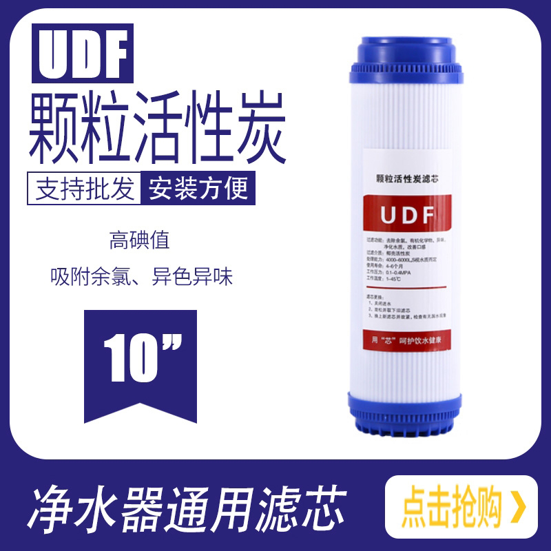 净水器滤芯10寸颗粒活性炭纯水机