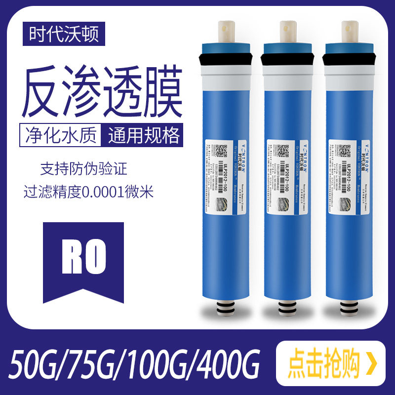 汇通时代沃顿配件反渗透膜滤芯图片