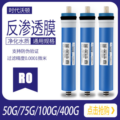 汇通时代沃顿配件反渗透膜滤芯
