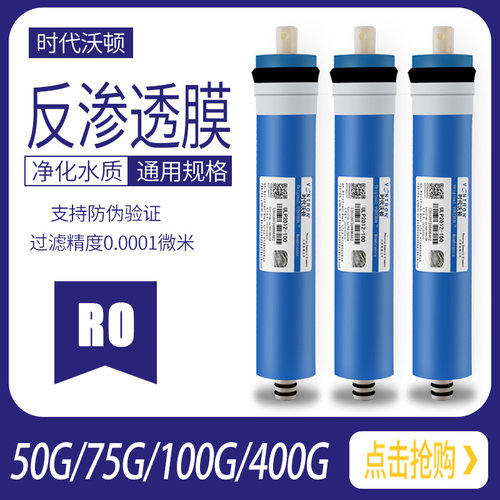 汇通时代沃顿配件反渗透膜滤芯