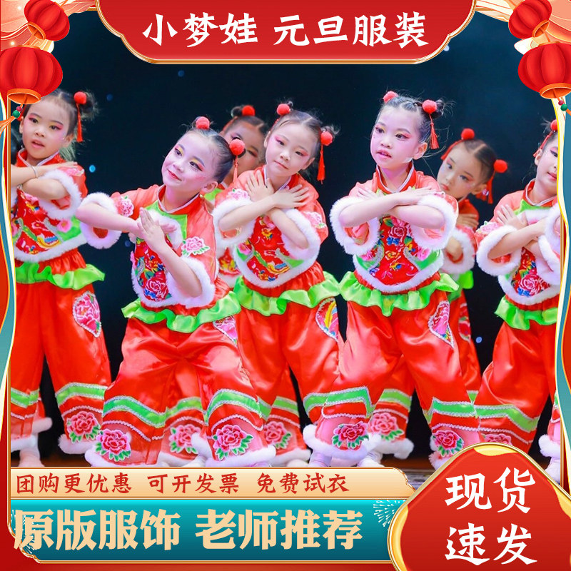 元旦儿童喜庆小梦娃打鼓舞蹈表演秧歌打鼓服开门红灯笼道具中国风