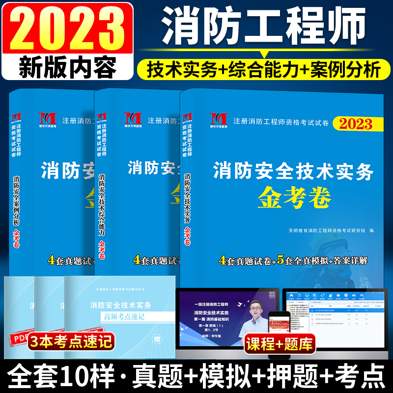 2023年注册一级消防工程师