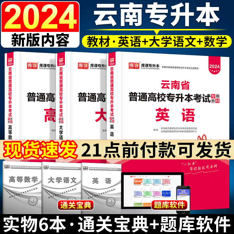 2024年云南省专升本考试用书