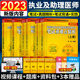 新版 2023年昭昭执业助理医师资格考试用书执医考2023职业临床试题教材全套实践技能笔试精选真题核心考点背诵版 讲义刷题宝典题库