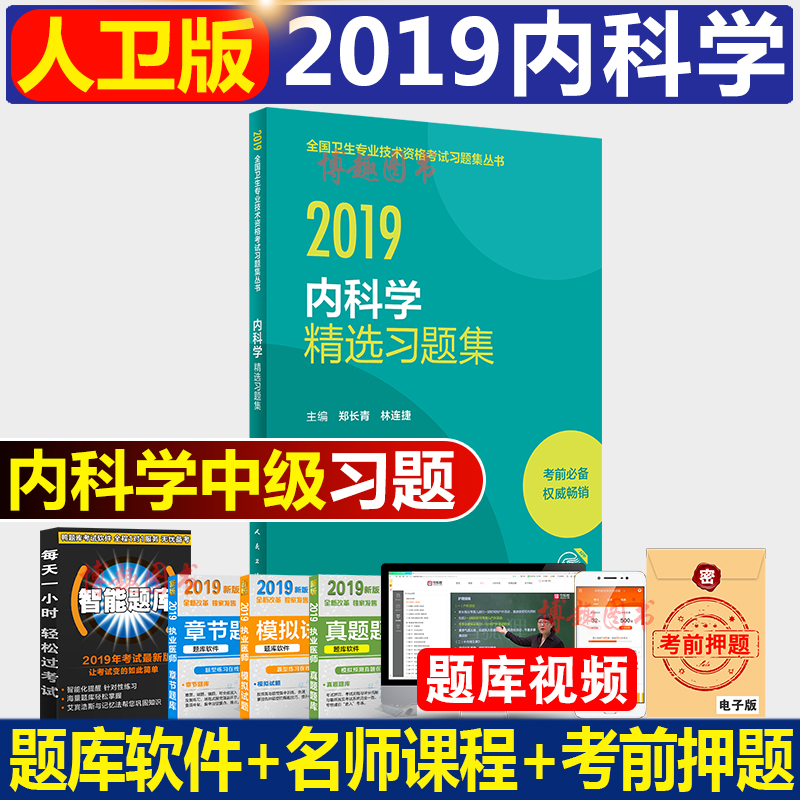 正版弘内科学