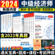 2024年零基础过中级经济师2024教材历年真题试卷章节必刷题金融工商管理人力资源财政税收建筑房地产环球网校官方新大纲 新版