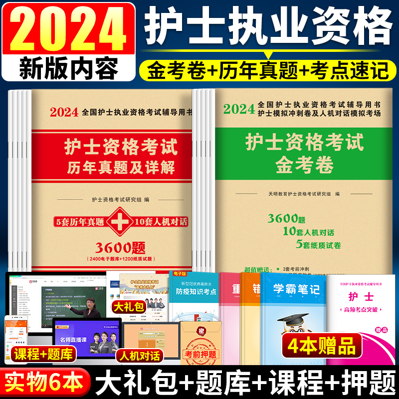 护士资格证考试2024年