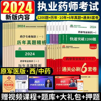 执业药药师2024年教材