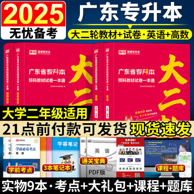 专插本广东备考2025教材试卷