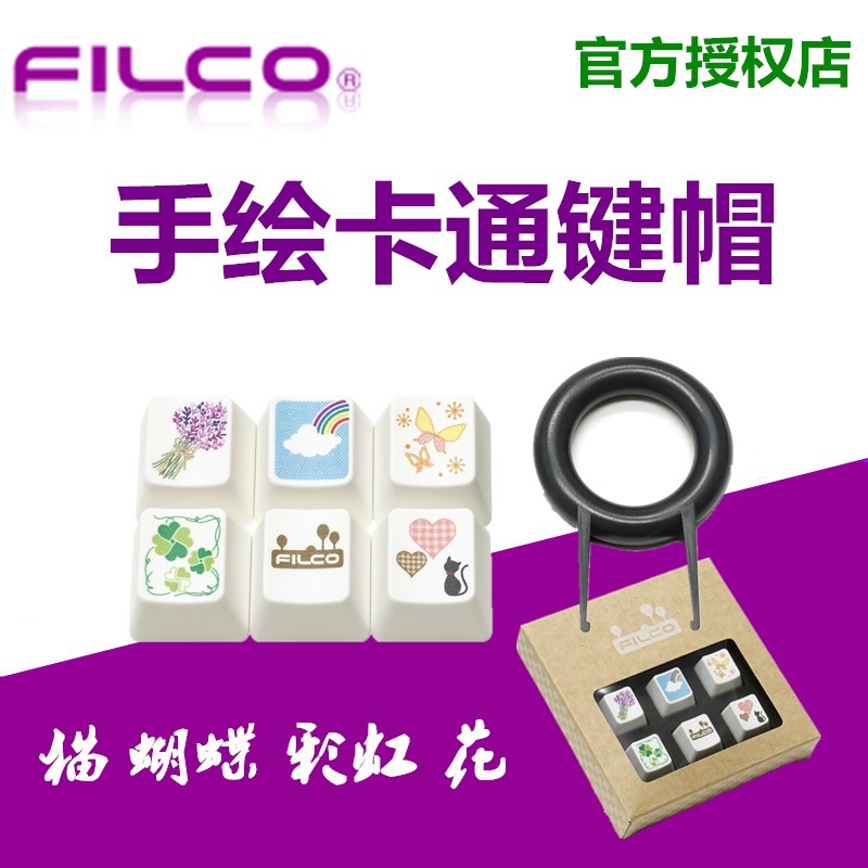 FILCO/斐尔可手绘卡通可爱定制彩色键帽六枚套装蝴蝶花彩虹猫台产