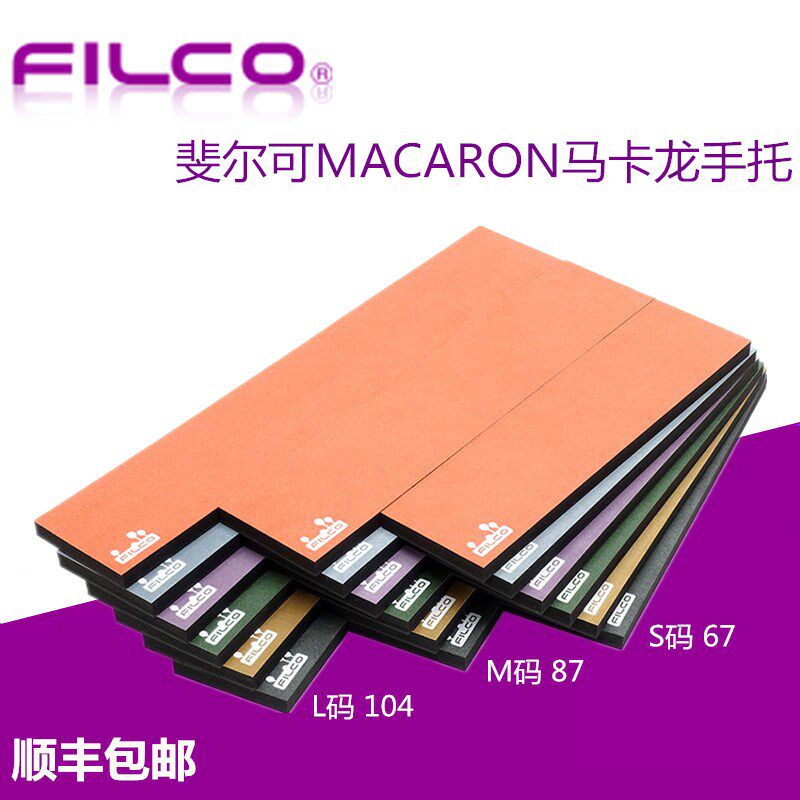 FILCO斐尔可MACARON马卡龙手托手垫材质绵软87/104机械键盘手托