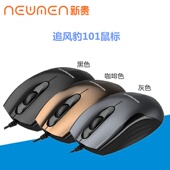 NEWMEN 101有线光学鼠标游戏办公游戏USB鼠标 020 新贵 追风豹007