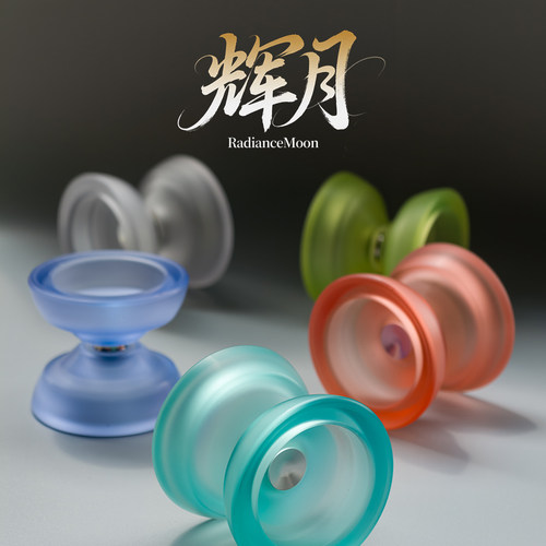 辉月数控塑料PC悠悠球