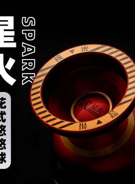 LM星火专业单金属花式悠悠球