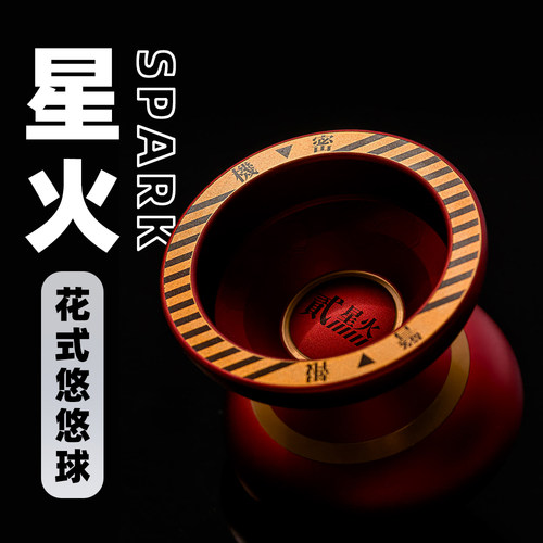 LM星火专业单金属花式悠悠球