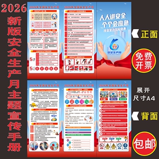2026年安全生产月主题宣传手册消防月三折页A4海报展架墙贴画