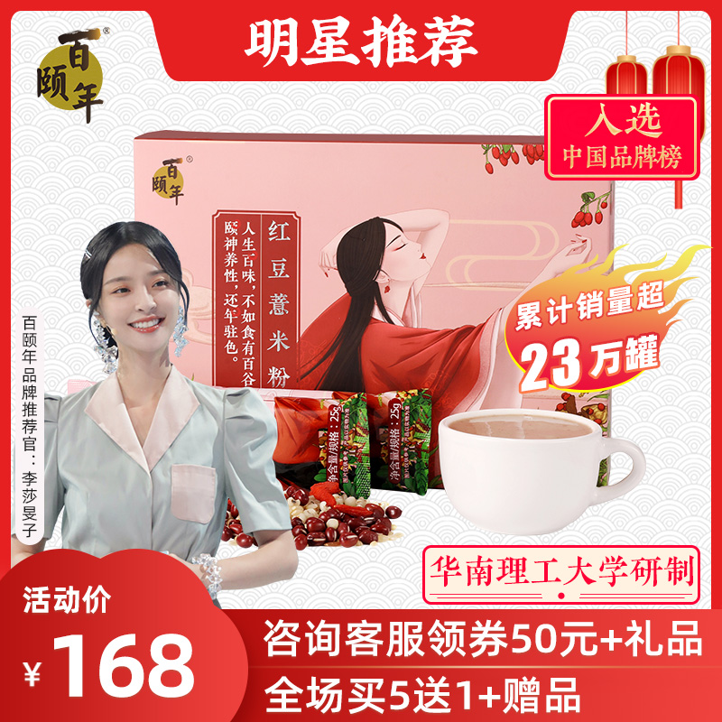 百颐年红豆薏米粉禾精灵粥叶禾谷仙苏菊禾仙菊苏益谷叶谷菊叶甘谷
