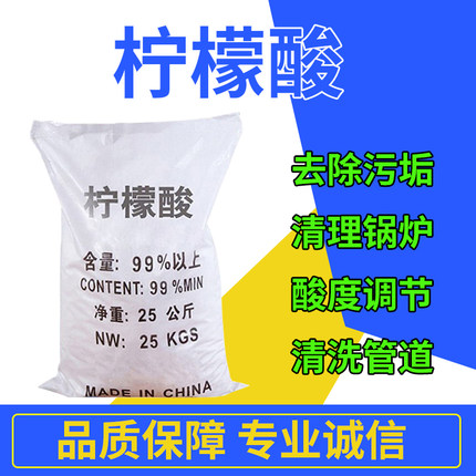 工业级柠檬酸一水除垢剂太阳能除锈高效清洗空调饮水机污水处理