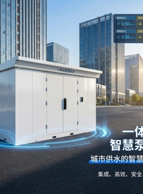 二次增压箱式供水泵站全自动智能灌溉泵房户外一体化智慧泵房