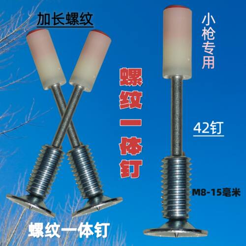 螺纹一体钉螺纹一体钉迷你一体钉
