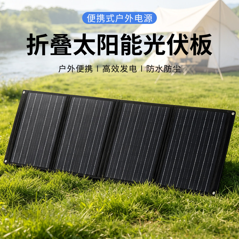单晶硅太阳能发电板光伏板可折叠便携户外电源露营手机充电宝快充
