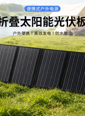 单晶硅折叠便携太阳能板快充