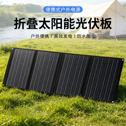 单晶硅折叠便携太阳能板快充