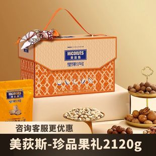 美荻斯坚果1号珍品果礼2120g坚果礼盒过年送领导送长辈干果礼品