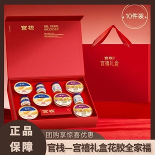 官栈宫禧限定礼盒花胶全家福1420g马年限定即食鱼胶滋补年货礼盒