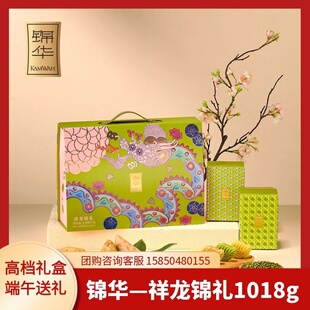 锦华祥龙锦礼粽子礼盒1018g鲜肉粽八宝粽糕点组合端午节礼品福利