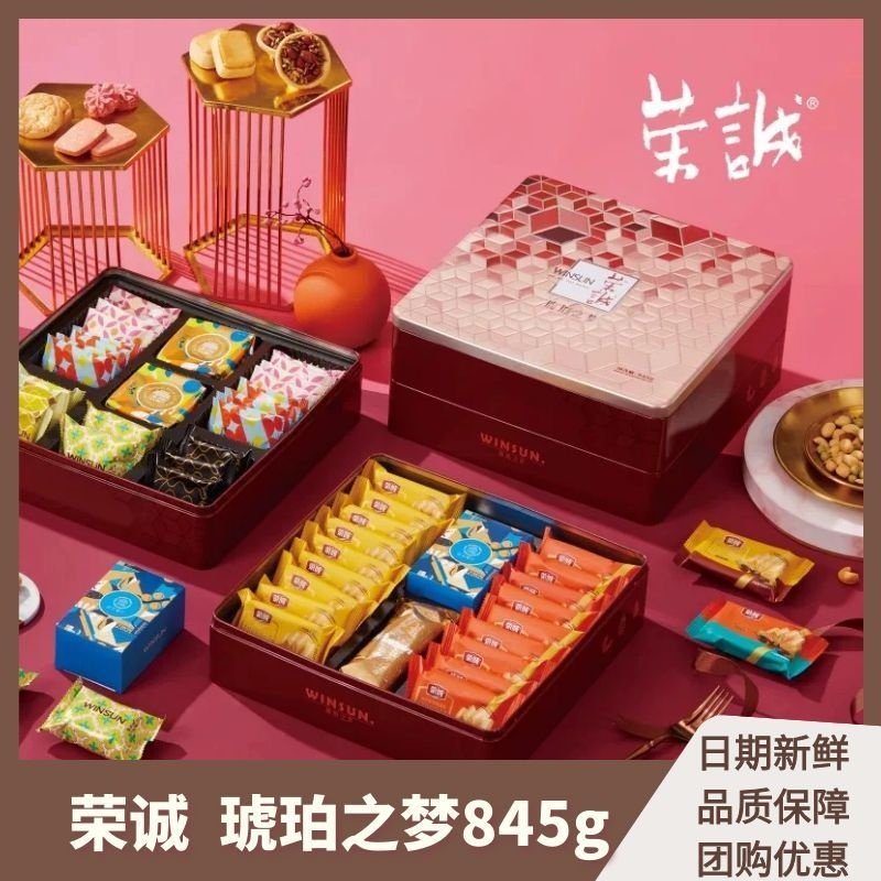 荣诚琥珀之梦845g礼盒高端凤梨鸡蛋卷曲奇综合果仁零食多口味送礼,零食/坚果/特产,糕点礼盒/伴手礼,淘宝优惠券,粉丝福利购,淘宝优惠卷