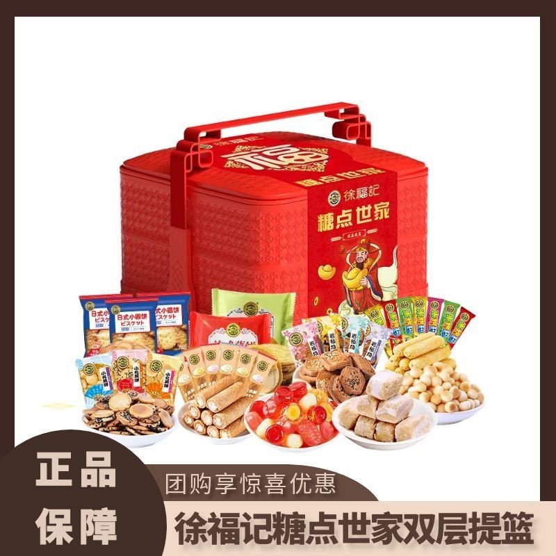 徐福记糖点世家双层提篮580g糖果礼盒春节送礼单位福利过年礼品,零食/坚果/特产,糕点礼盒/伴手礼,淘宝优惠券,粉丝福利购,淘宝优惠卷