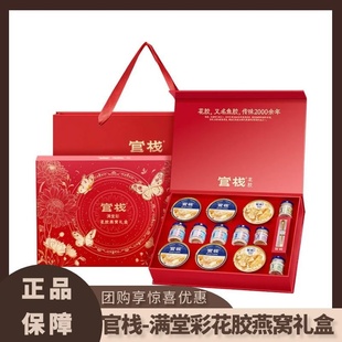 官栈满堂彩花胶燕窝礼盒1688g花胶羹燕窝粥开盖即食滋补营养品