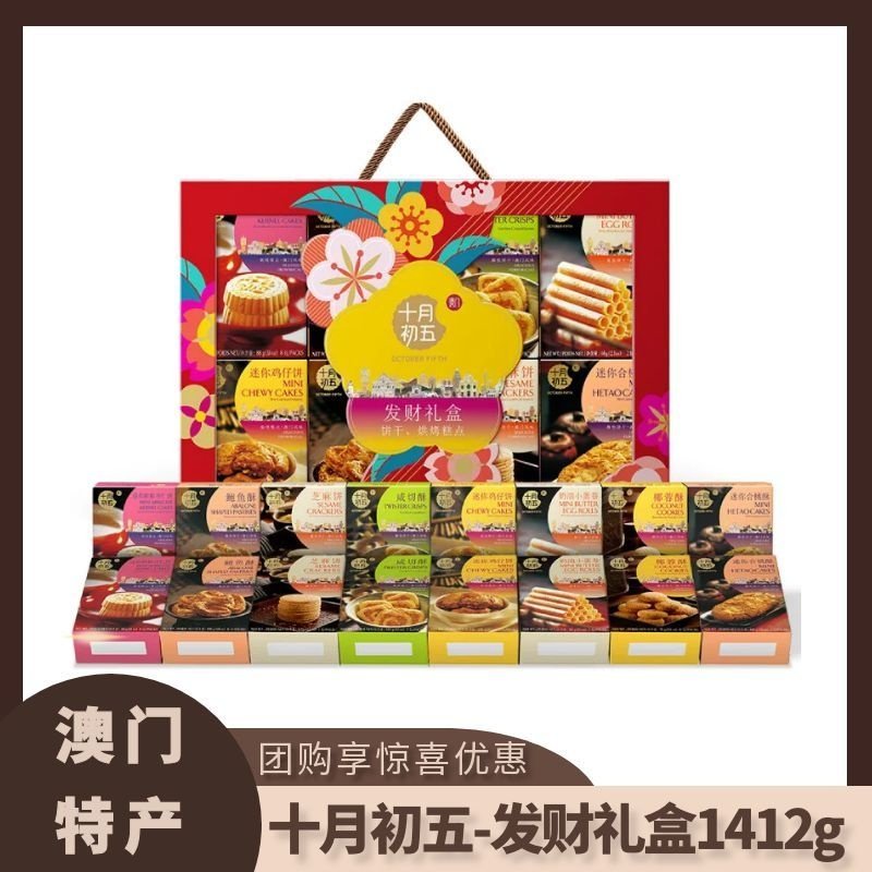 十月初五发财礼盒1412克春节礼品糕点伴手礼春节福利年货点心礼包,零食/坚果/特产,糕点礼盒/伴手礼,淘宝优惠券,粉丝福利购,淘宝优惠卷