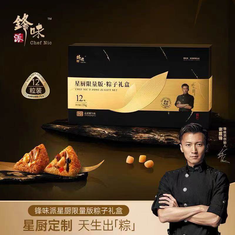 锋味派粽子礼盒私厨限量版1270g端午节粽子礼包12粽9味鲍鱼猪肉粽