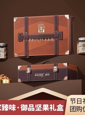 皇家臻味御品坚果礼盒装1520g炒货高档进口果干礼品团购送礼福利