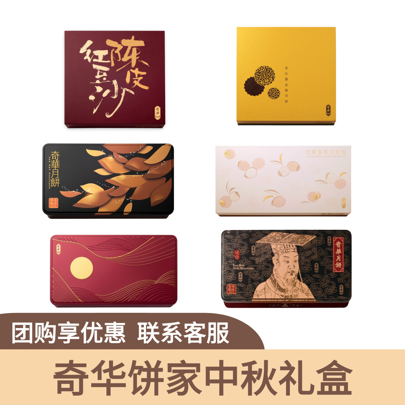 香港奇华饼家多款中秋月饼礼盒港式中秋节礼物送礼品月饼礼盒