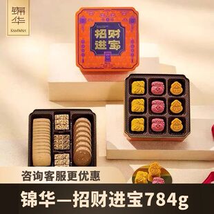 锦华招财进宝784g年货礼盒吉祥糕点曲奇饼干商务节日礼品送客户
