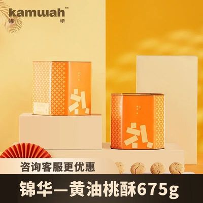 锦华黄油桃酥675g糕点礼盒零食年货大礼包下午茶春节送亲戚朋友