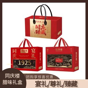 同庆楼老字号腊肉腊味礼盒黑松露腊肠正宗徽州节日送礼企业团购