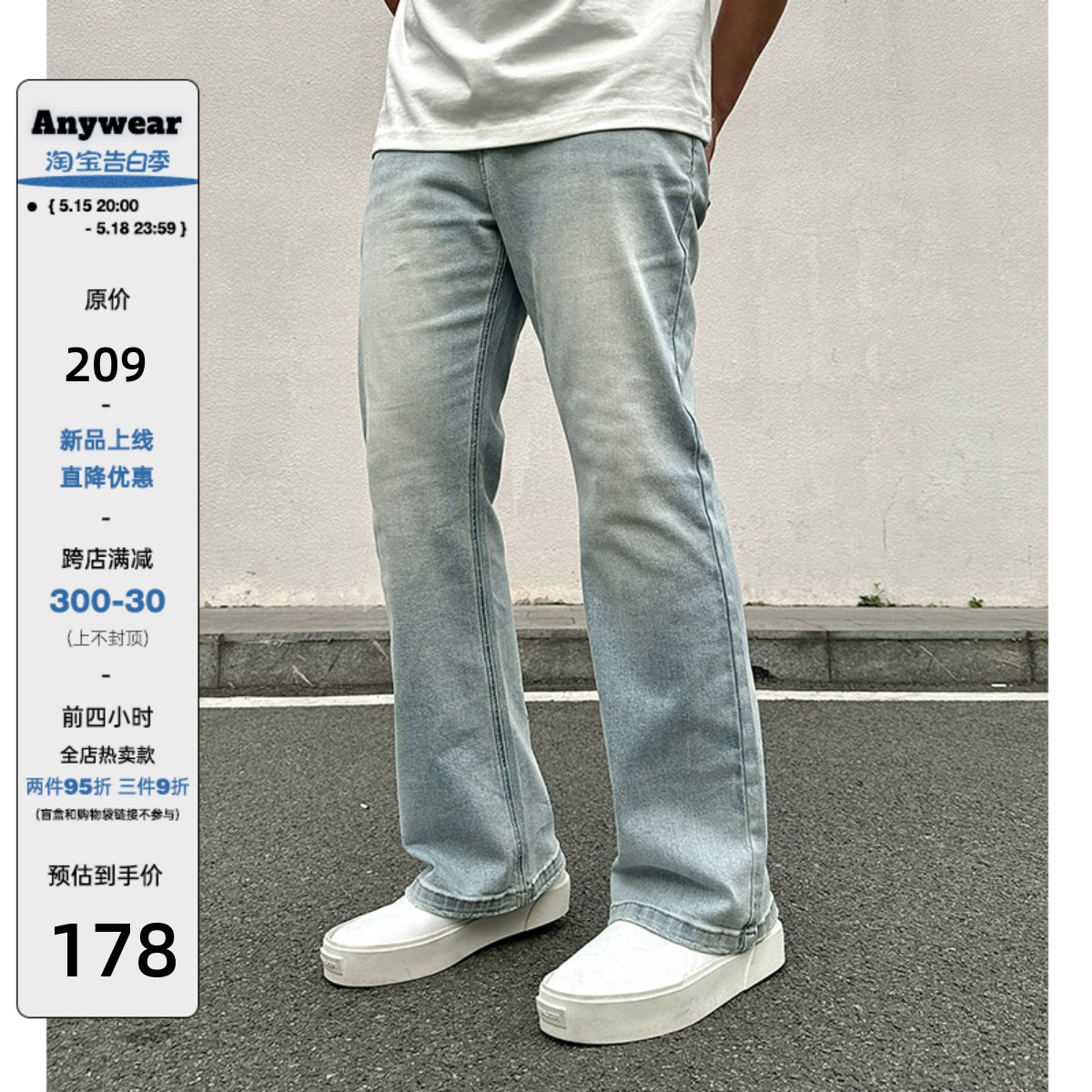 ANYWEAR 弹力牛仔 2.0 复古落色猫须弹力微喇牛仔裤夏季长裤