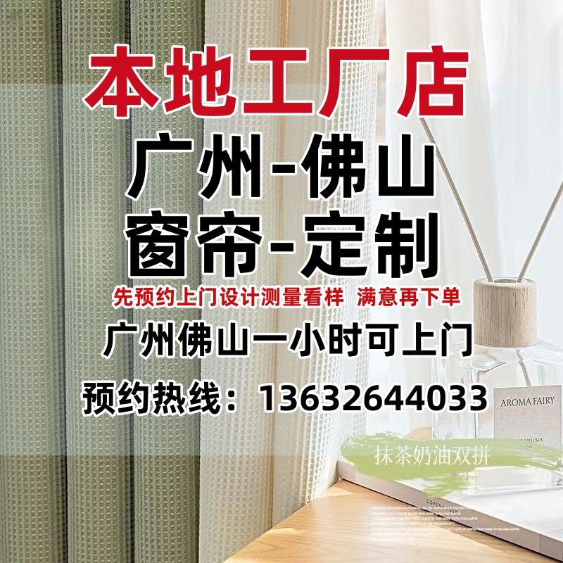 广州佛山窗帘定制上门包安装全屋定制简约卧室客厅带样上门安装