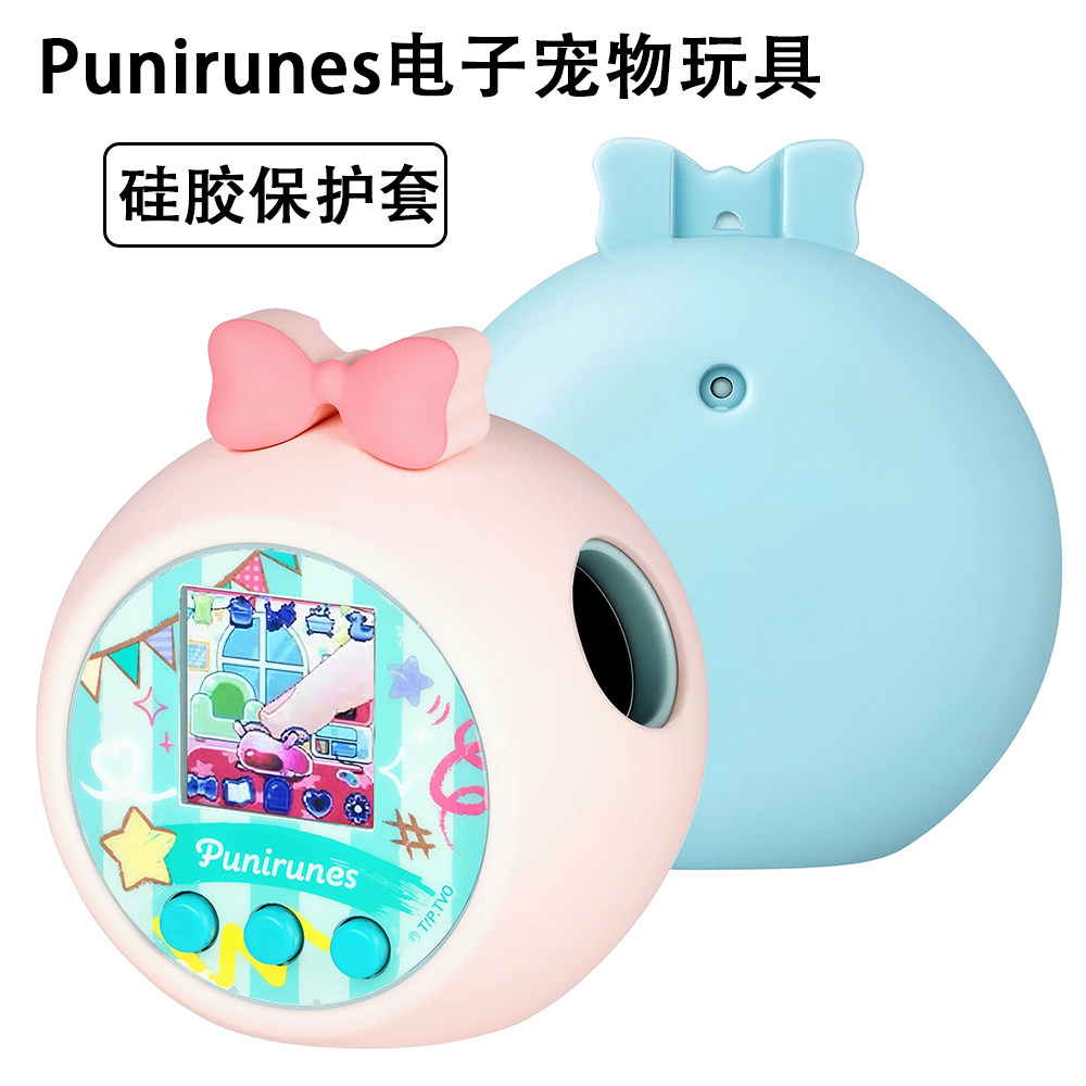 适用Punirunes硅胶保护套噗尼保护膜软软噗尼宠物机蝴蝶结保护套