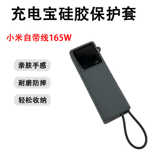 用小米自带线充电宝硅胶保护套毫安165W自带线可爱保护套防摔全包