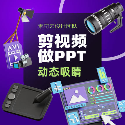 PPT制作代做美化修改设计定制工作汇报企业宣传演讲课件年终总结