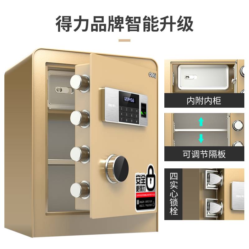 得力4106保管箱保险箱指纹密码床头柜入柜式中大型商用家用保管柜