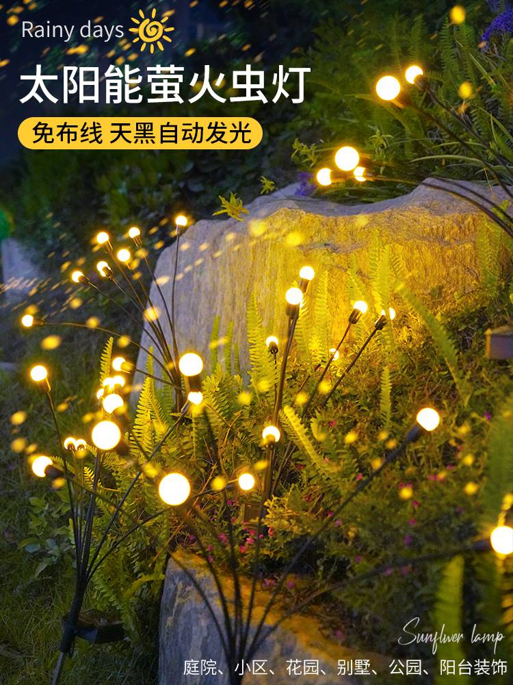 太阳能萤火虫灯户外庭院子花园阳台布置造景观园林装饰地插草坪灯